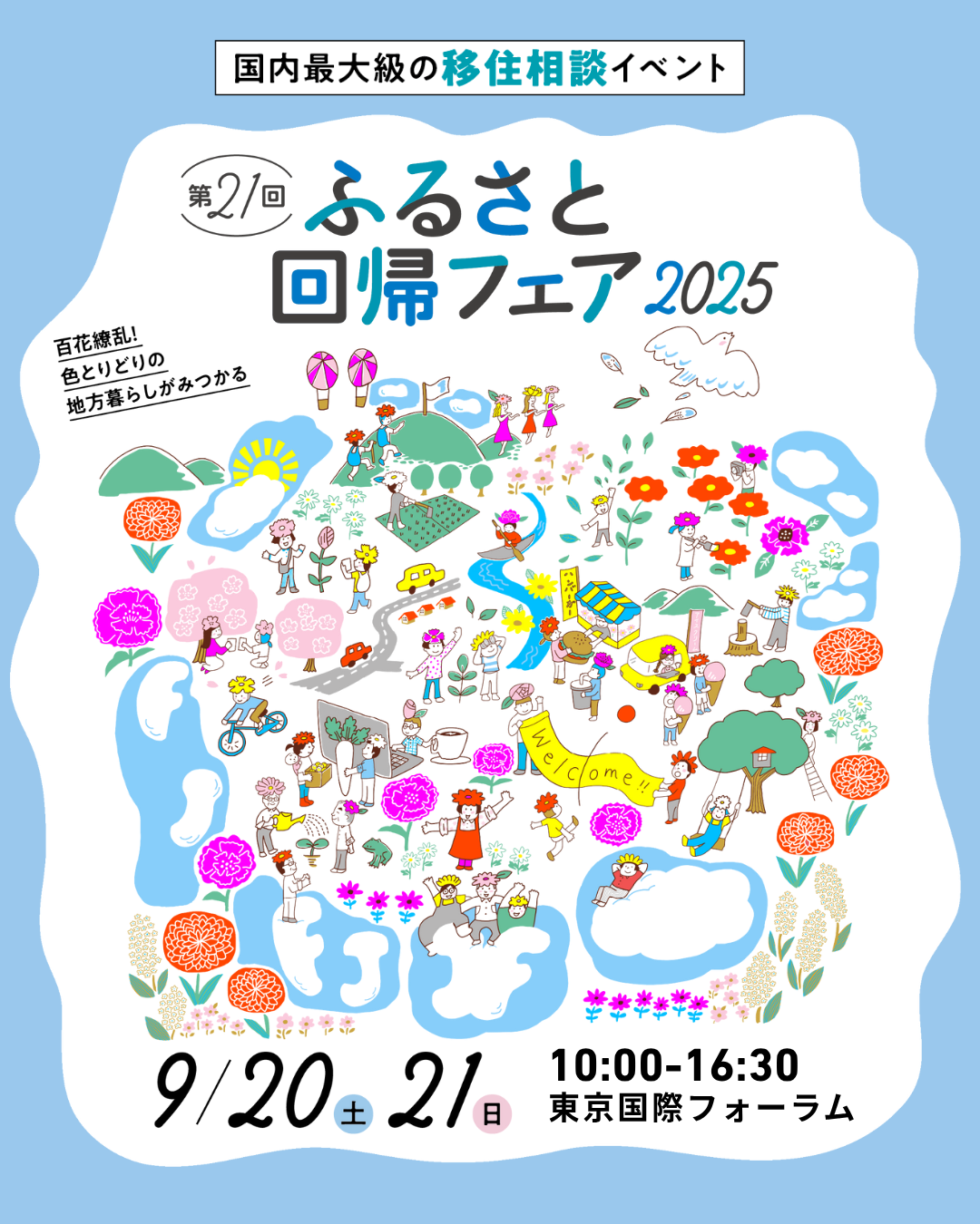 ふるさと回帰フェア バナー 縦長.png