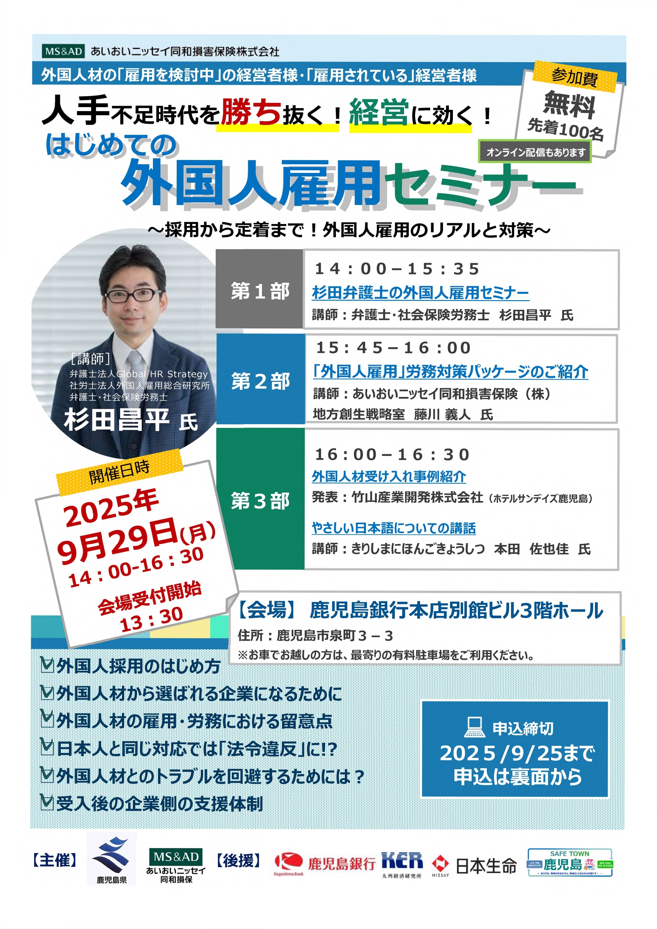 R7はじめての外国人雇用セミナーチラシ_1.jpg