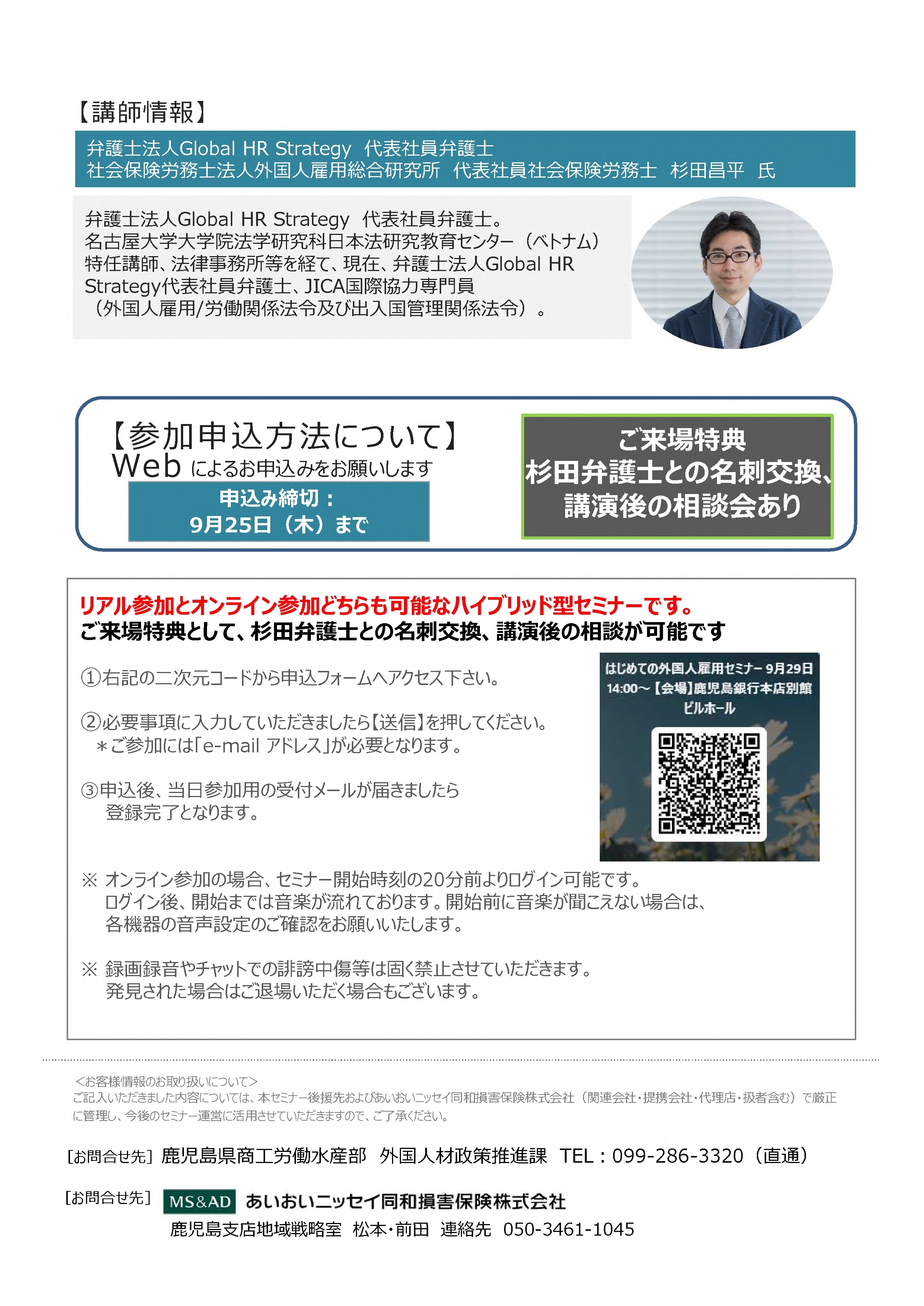 R7はじめての外国人雇用セミナーチラシ_2.jpg