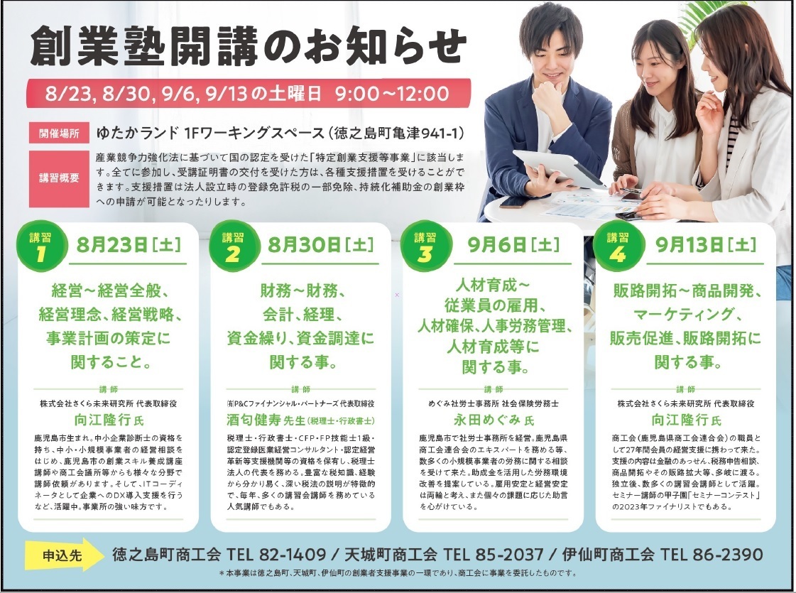 創業塾開講.jpg