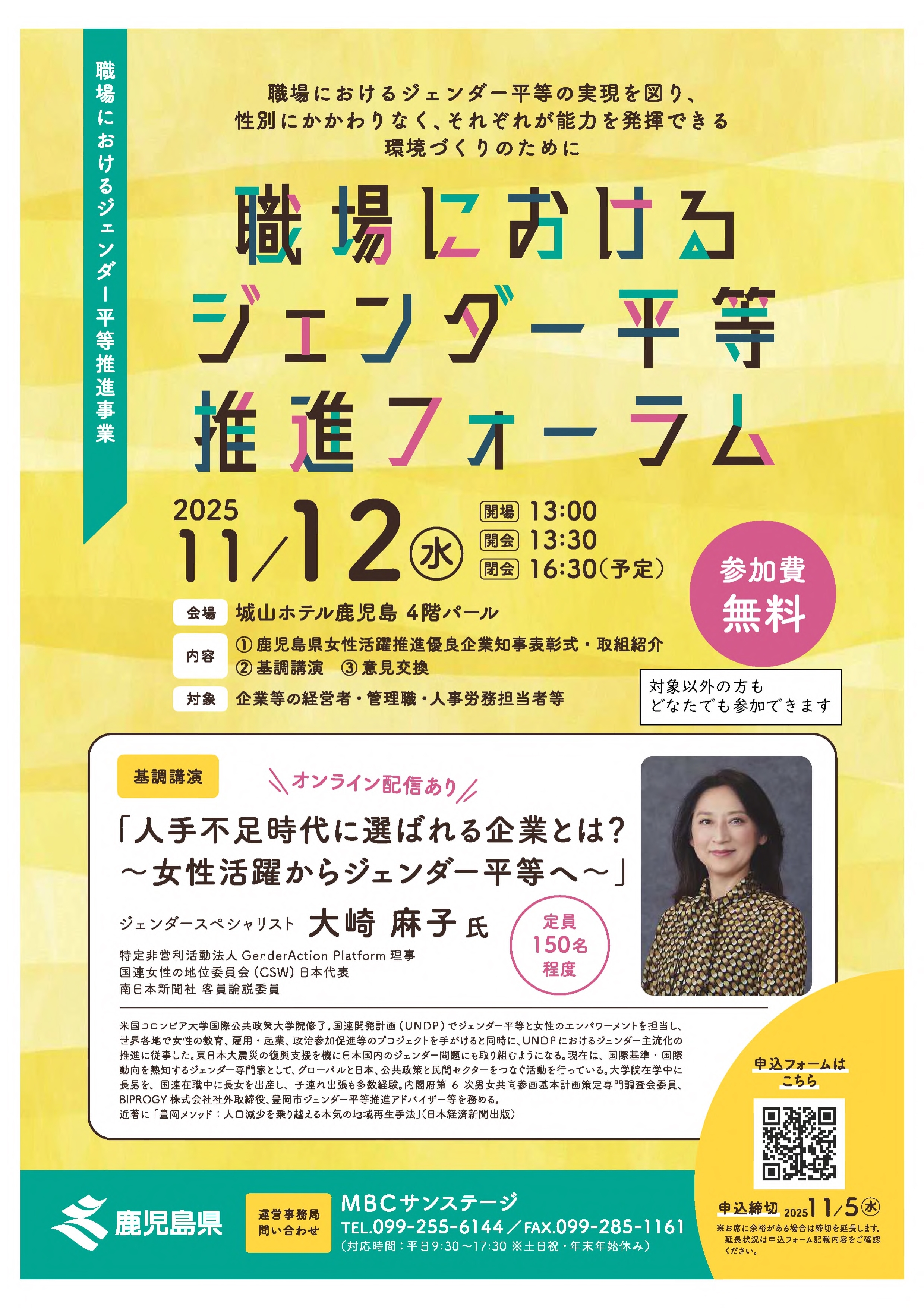 ジェンダー平等推進フォーラム_1.jpg
