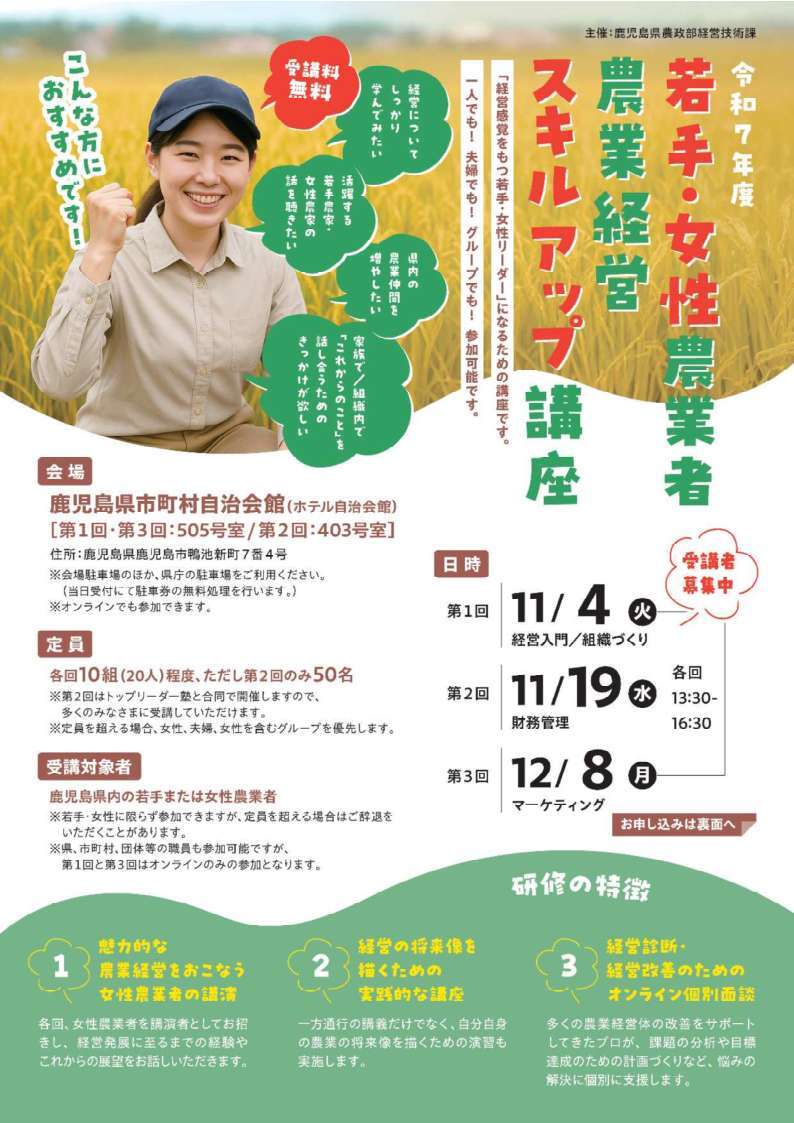 ★ 令和7年度若手・女性農業者経営スキルアップ講座(チラシ)_1.jpg