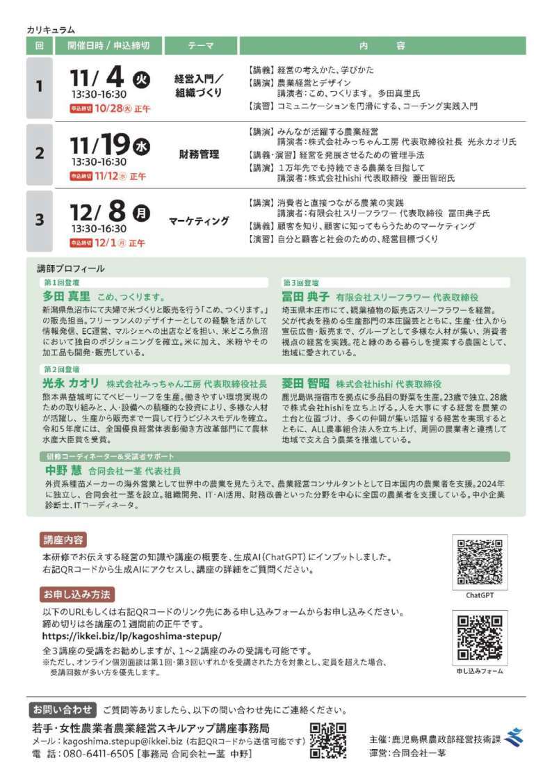 ★ 令和7年度若手・女性農業者経営スキルアップ講座(チラシ)_2.jpg