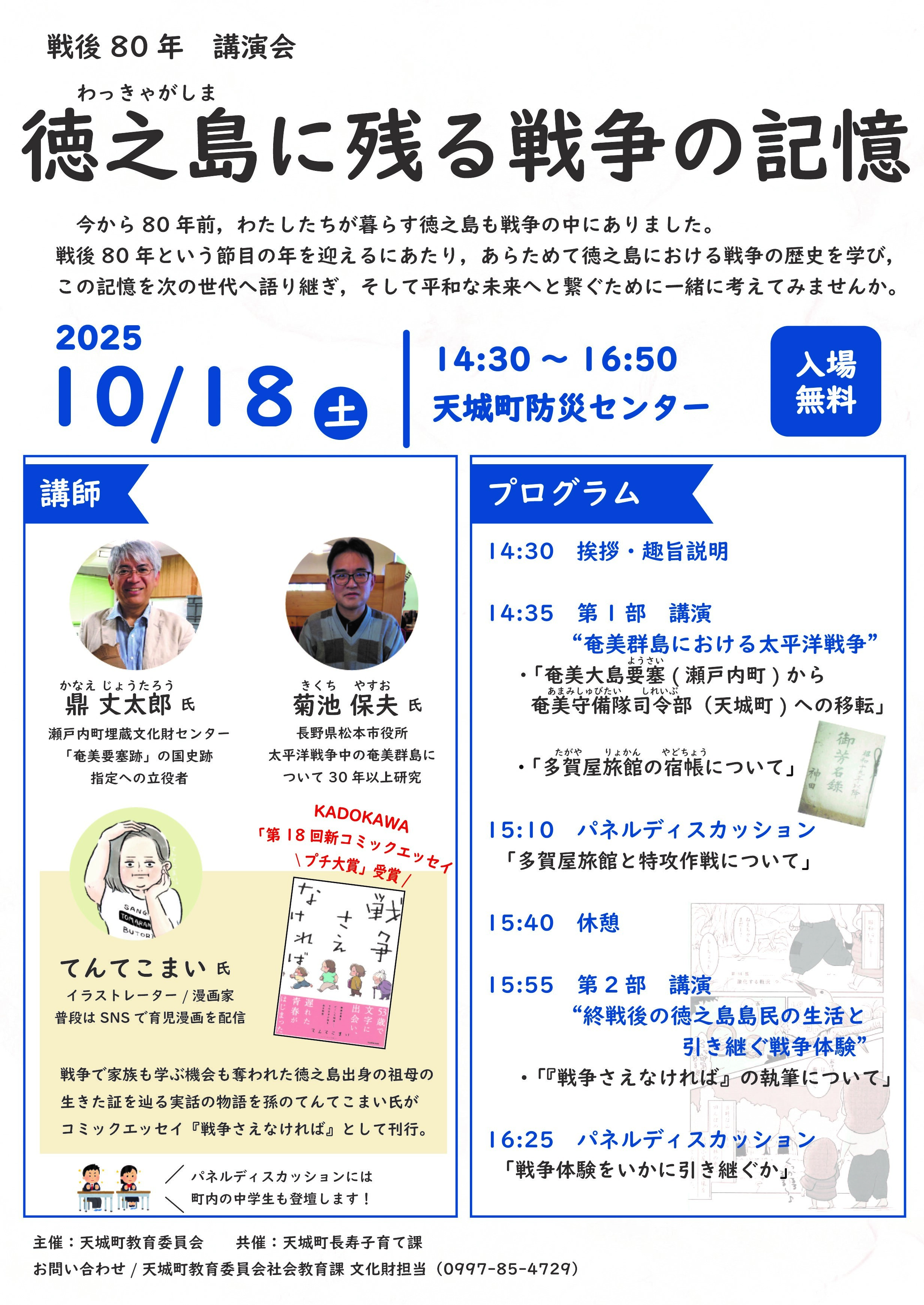 251018戦後80年講演会.jpg