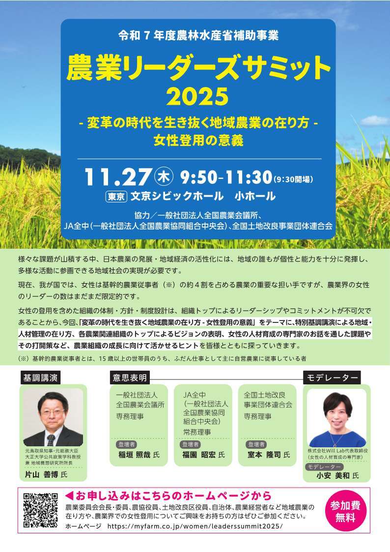 農業リーダーズサミット2025チラシデータFIX_1.jpg