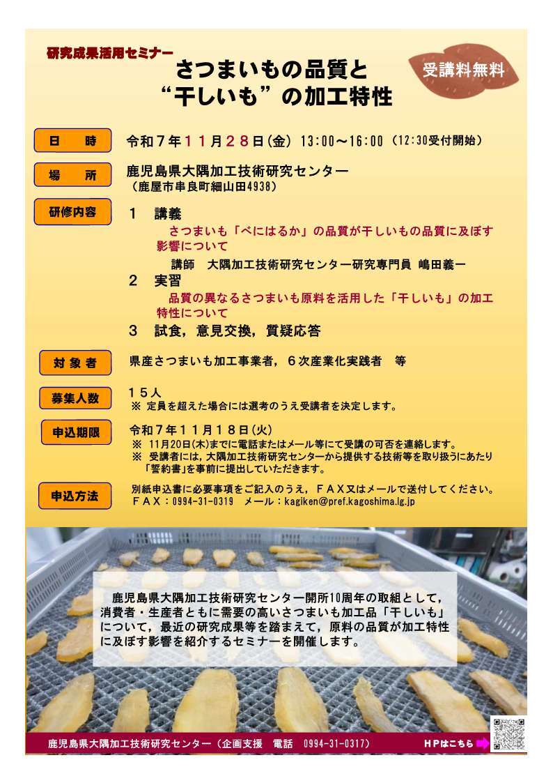 1128干しいもセミナーチラシ_1.jpg