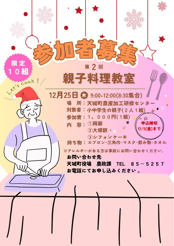 チラシ)親子料理教室.png