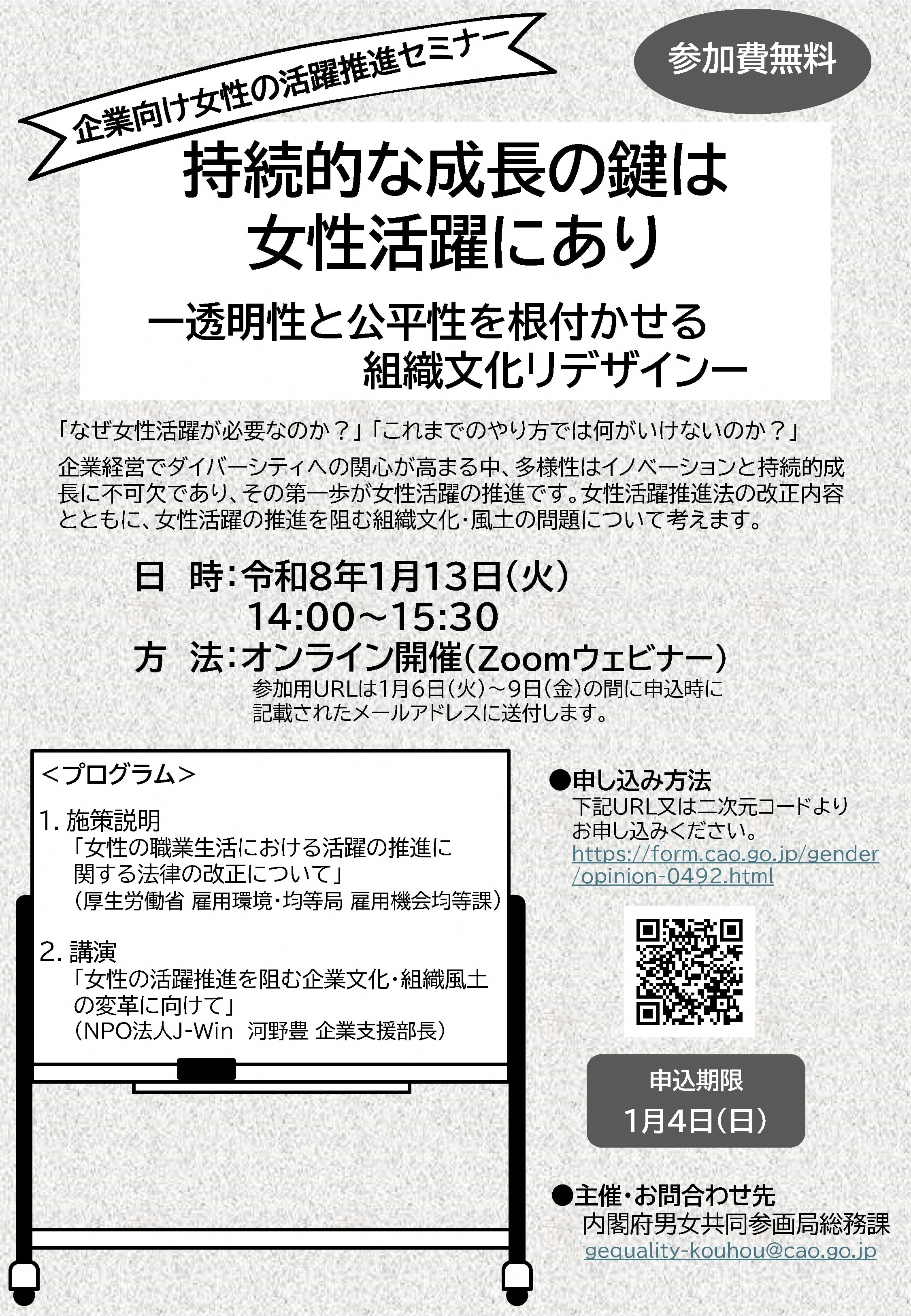 02-3_【案内チラシ】企業向けR7セミナー (1).jpg