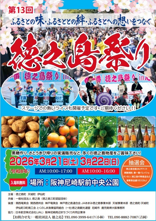 第13回徳之島祭り.jpg
