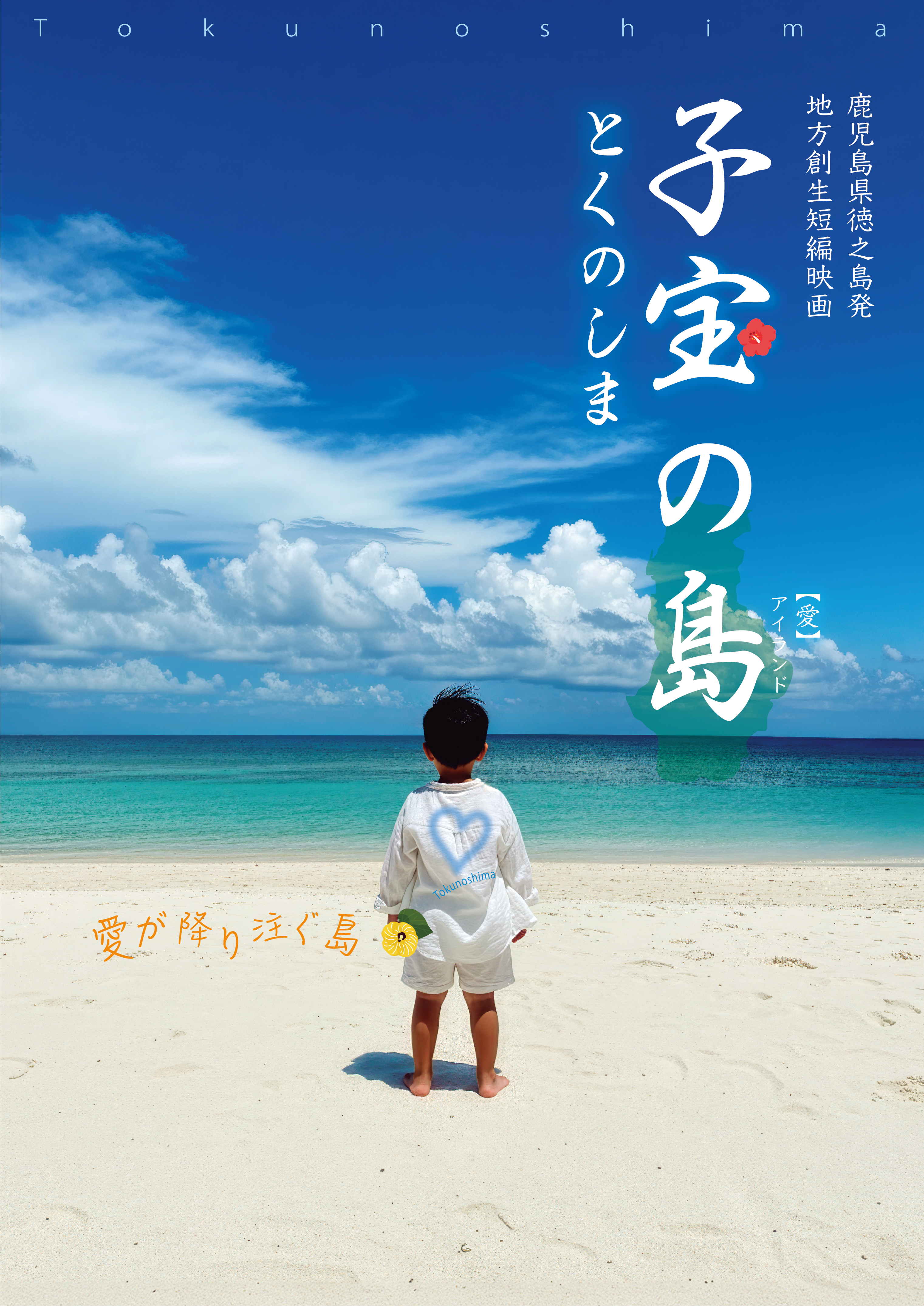 「子宝の島」チラシ.jpg