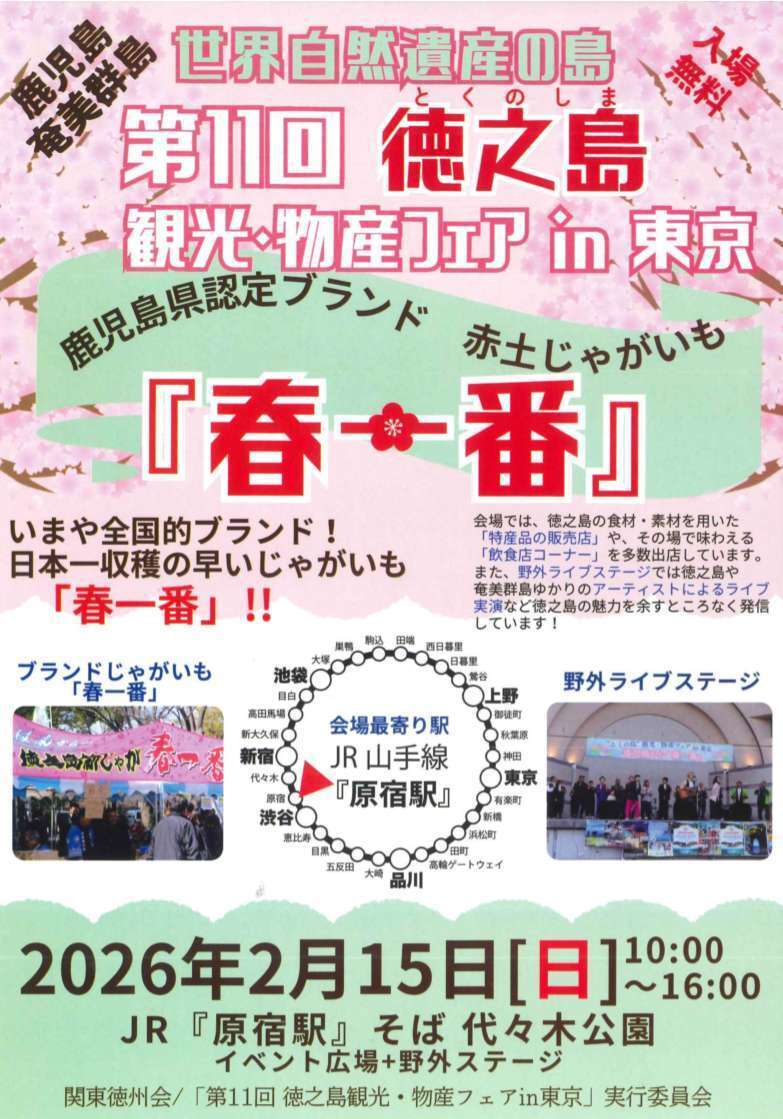 第11回徳之島観光・物産フェア【チラシ】.jpg