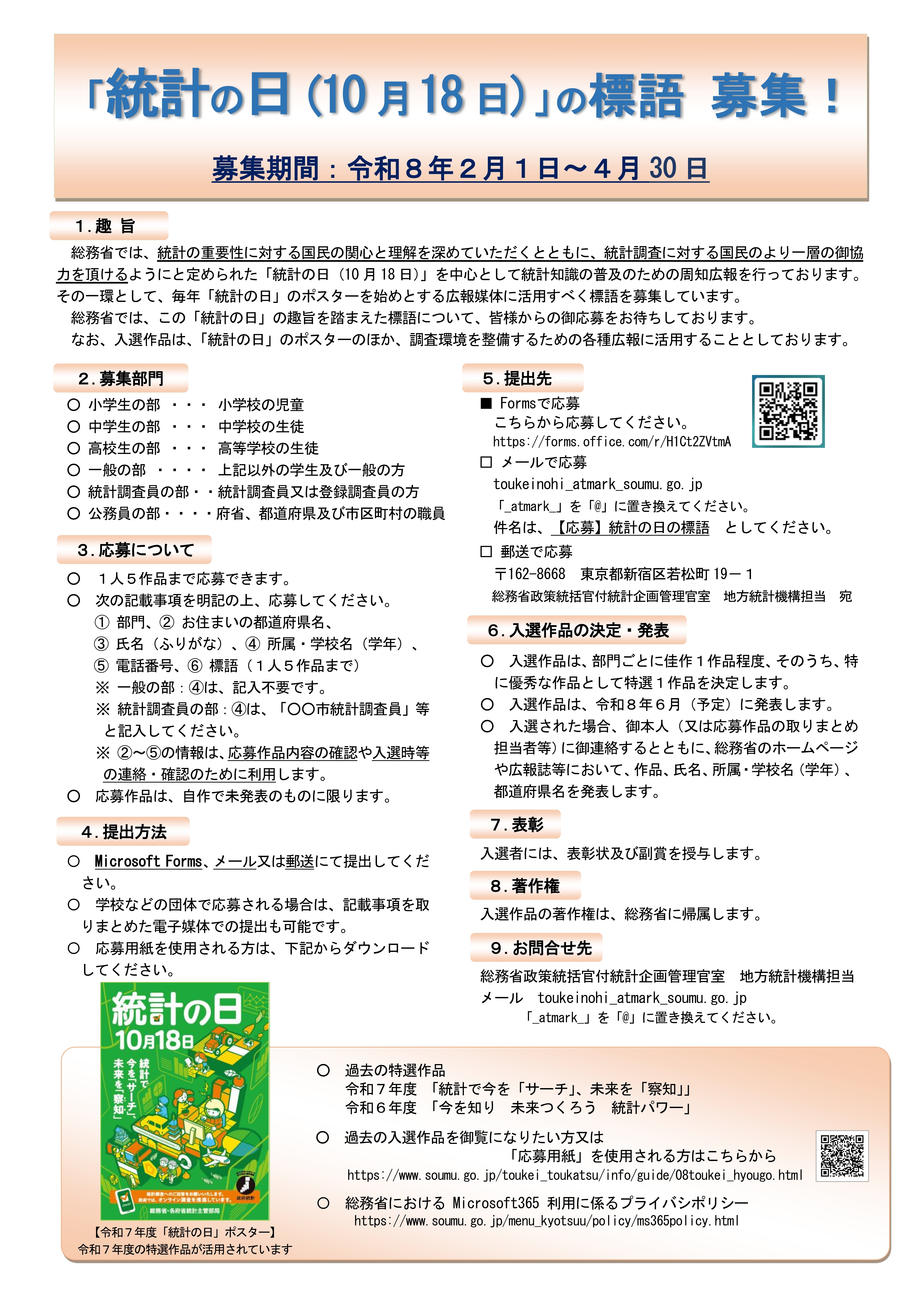 02 令和8年度募集要項 コピー.jpg