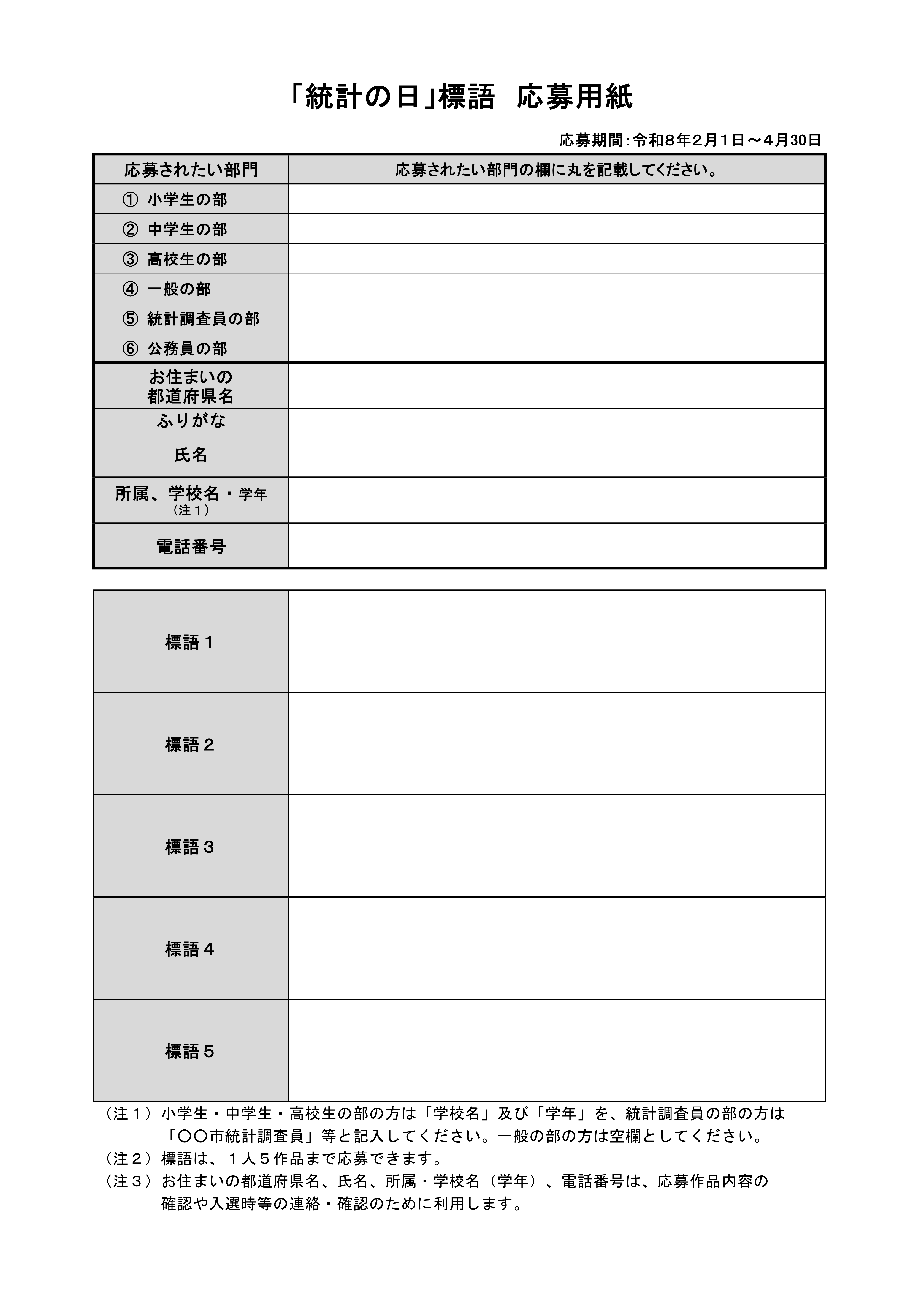 03 応募用紙.jpg