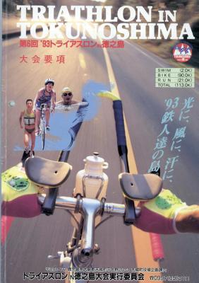 1993年第6回大会ポスター