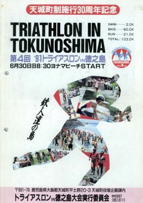 1991年第4回大会ポスター