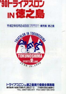 1990年第3回大会ポスター