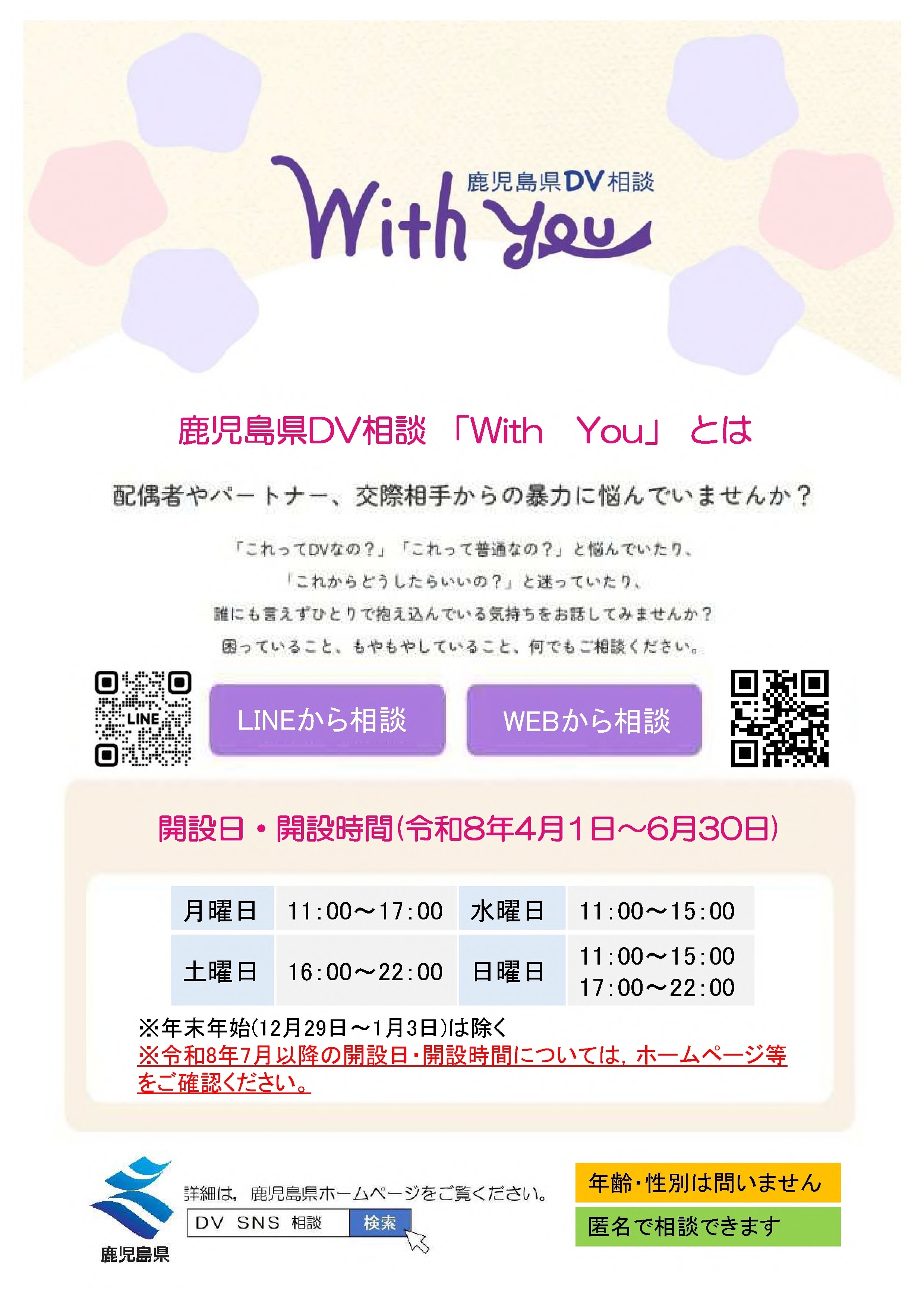 02_R8 With Youちらし(4月~6月).jpg