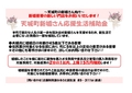 天城町新婚さん応援生活補助金(PDF).jpg