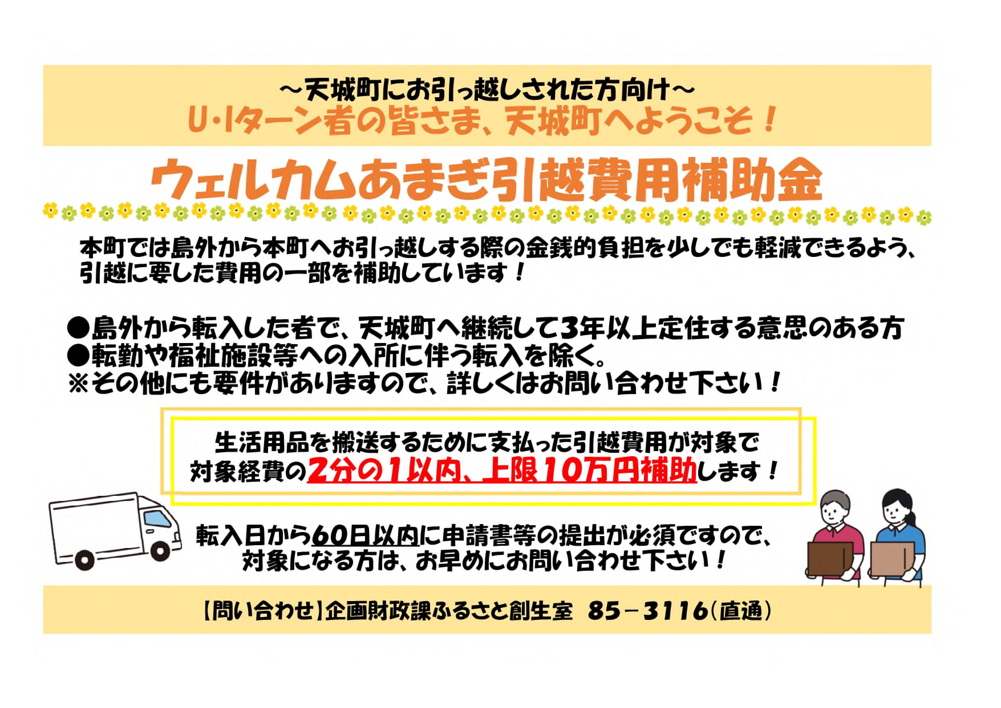 ウェルカムあまぎ引越費用補助金(PDF)最新.jpg
