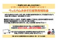 ウェルカムあまぎ引越費用補助金(PDF)最新.jpg