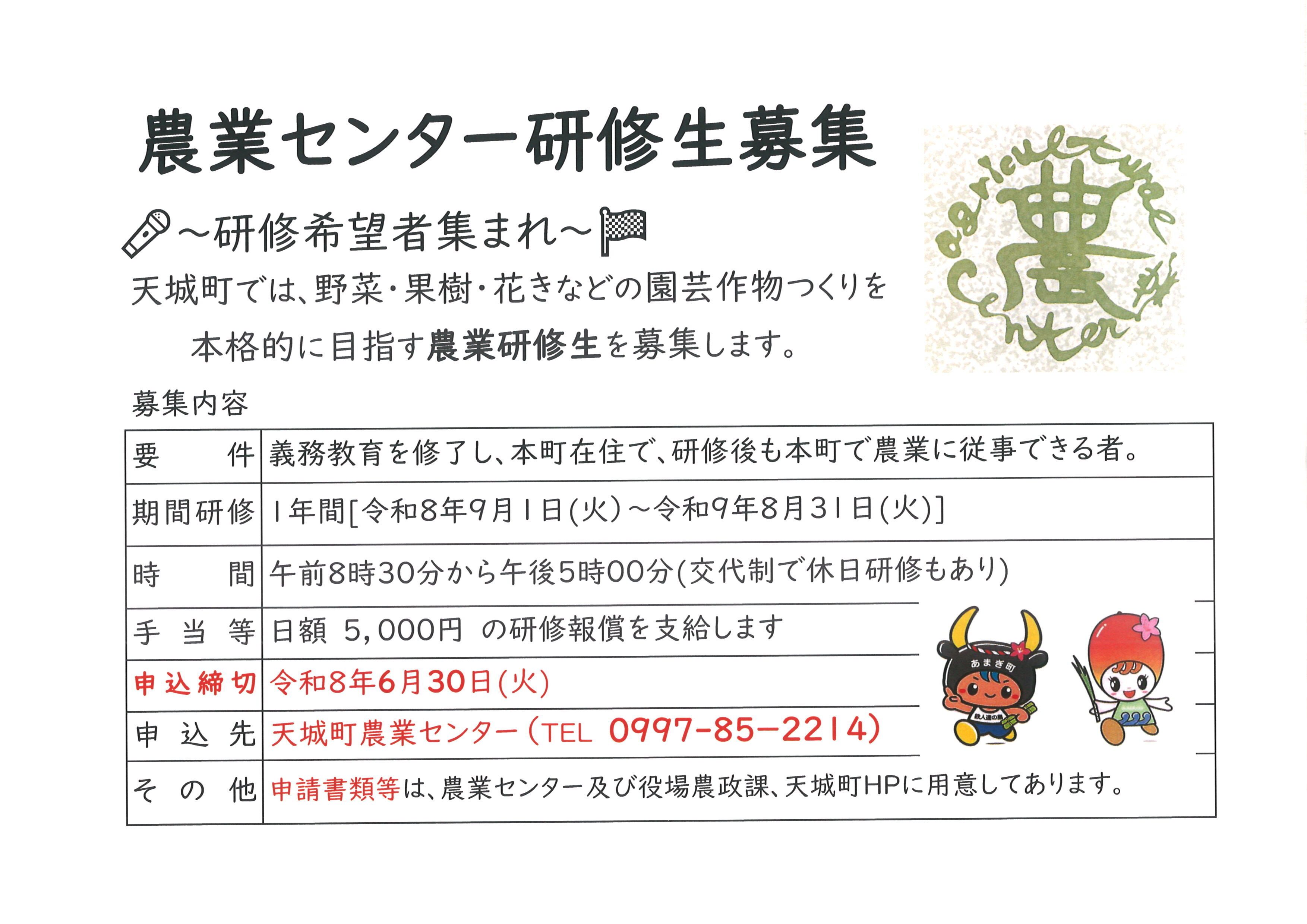 研修生募集広告(HP).jpg