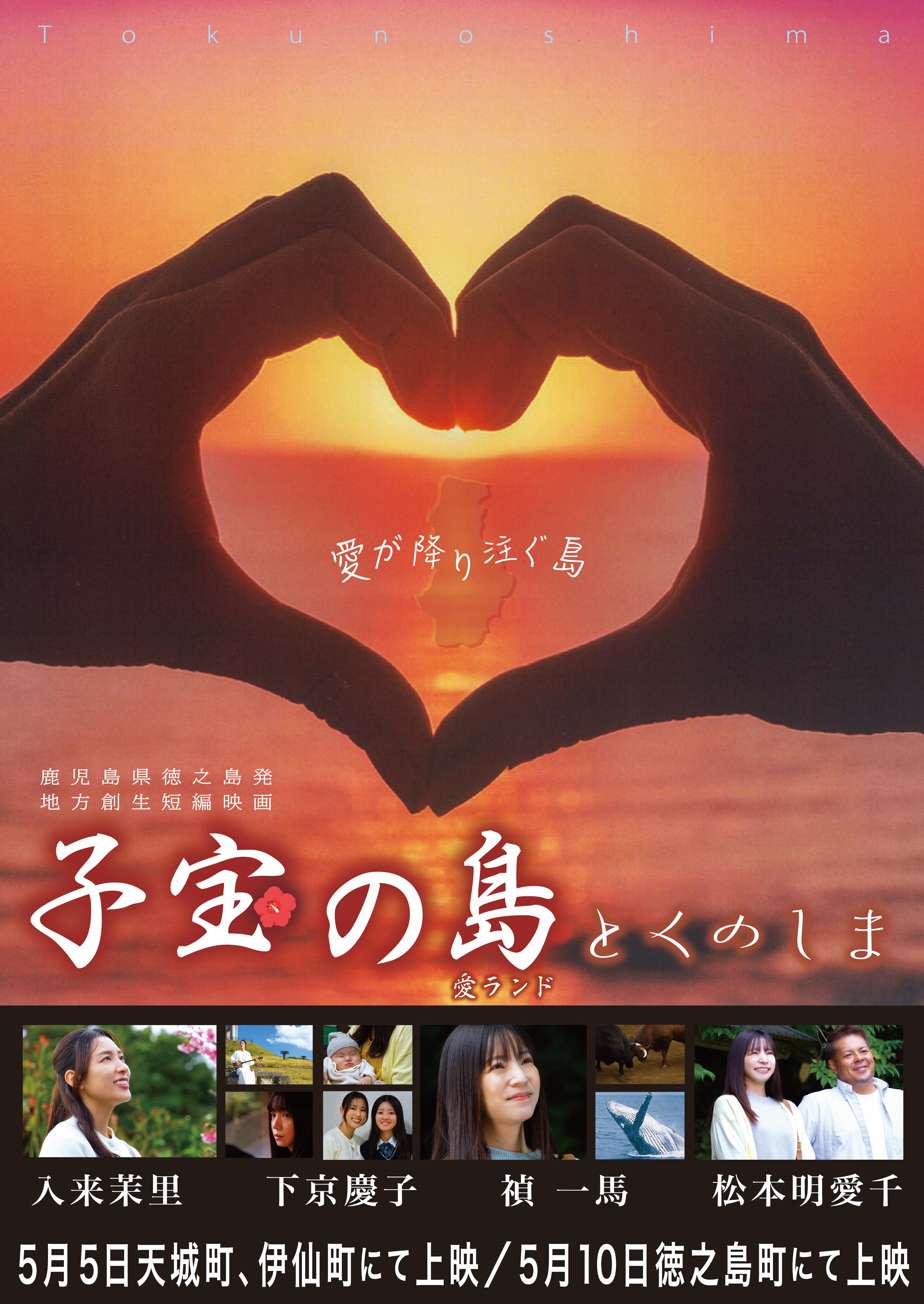 子宝の島ビジュアル_徳之島上映用最終 (1).jpg