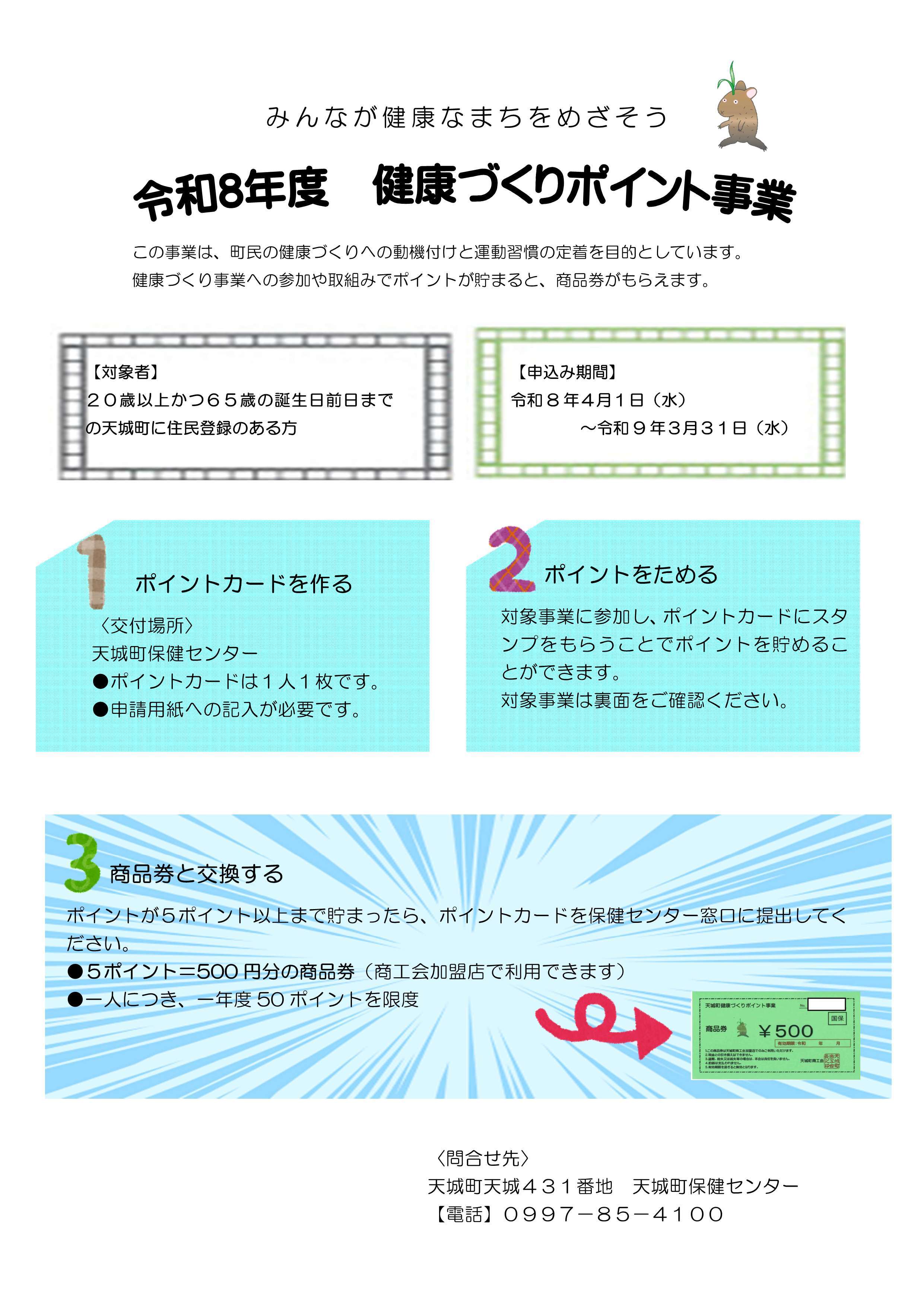 ★健康づくりポイント事業チラシ_1.jpg