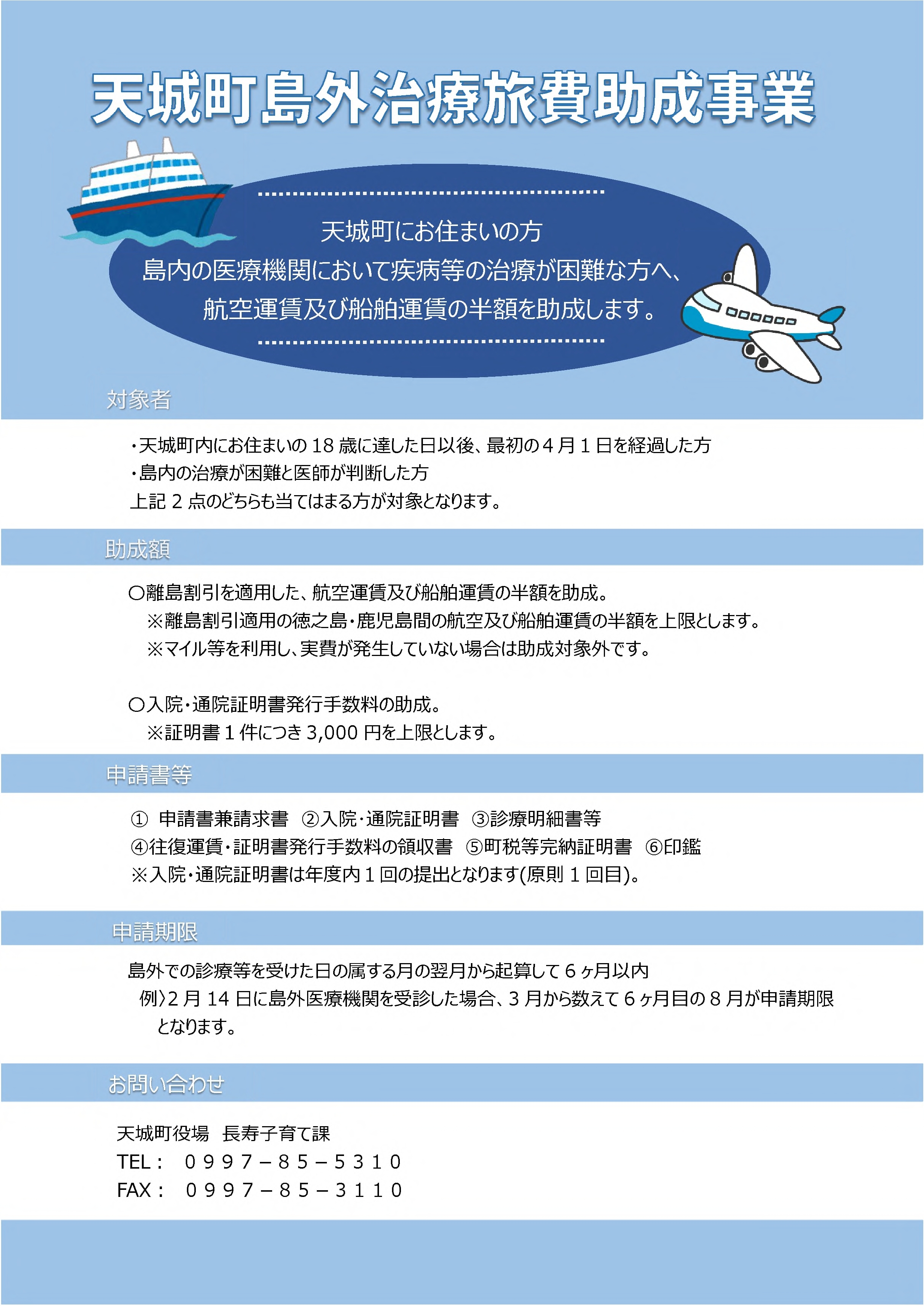 島外治療旅費.jpg