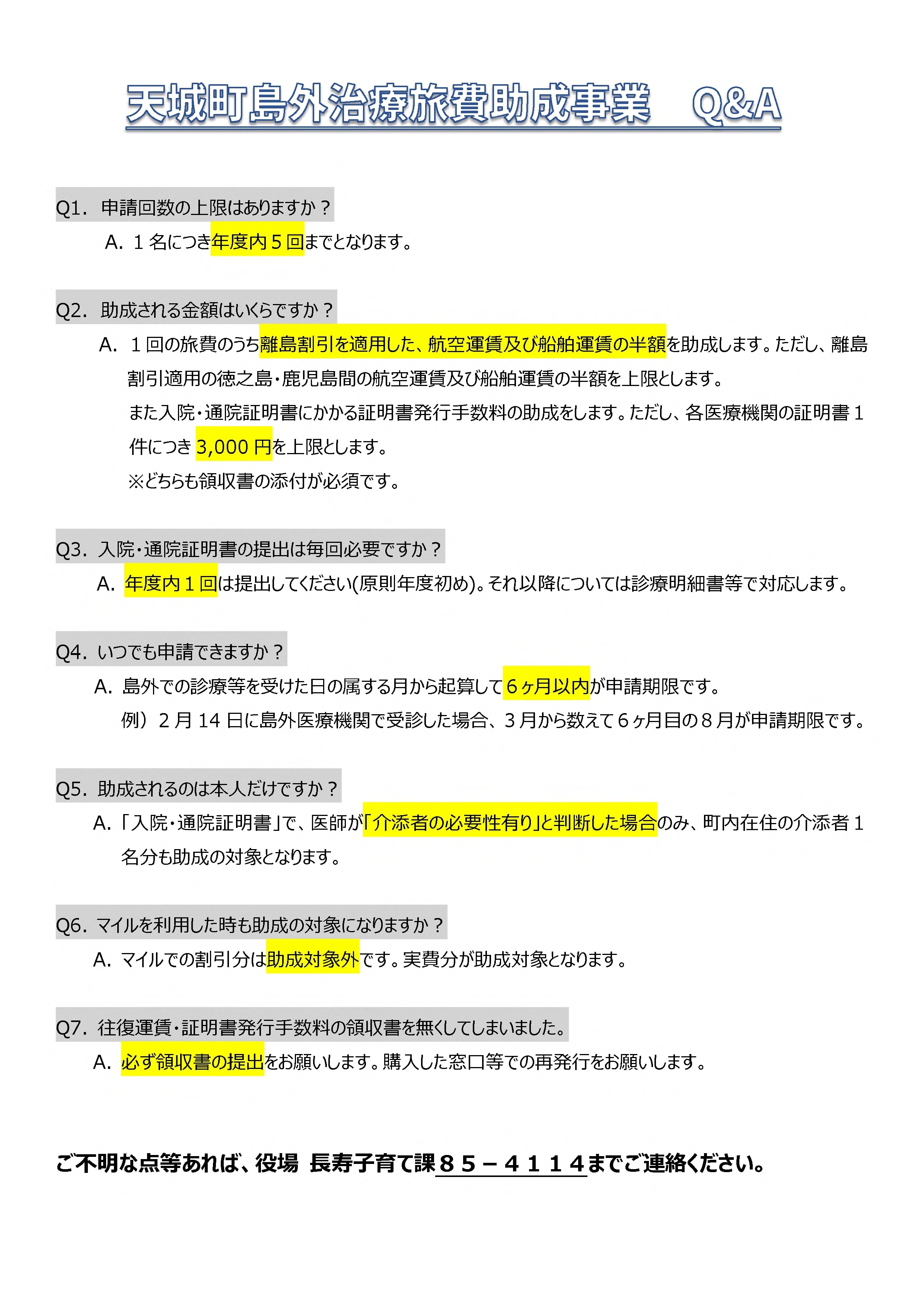 島外治療旅費Q_A.jpg