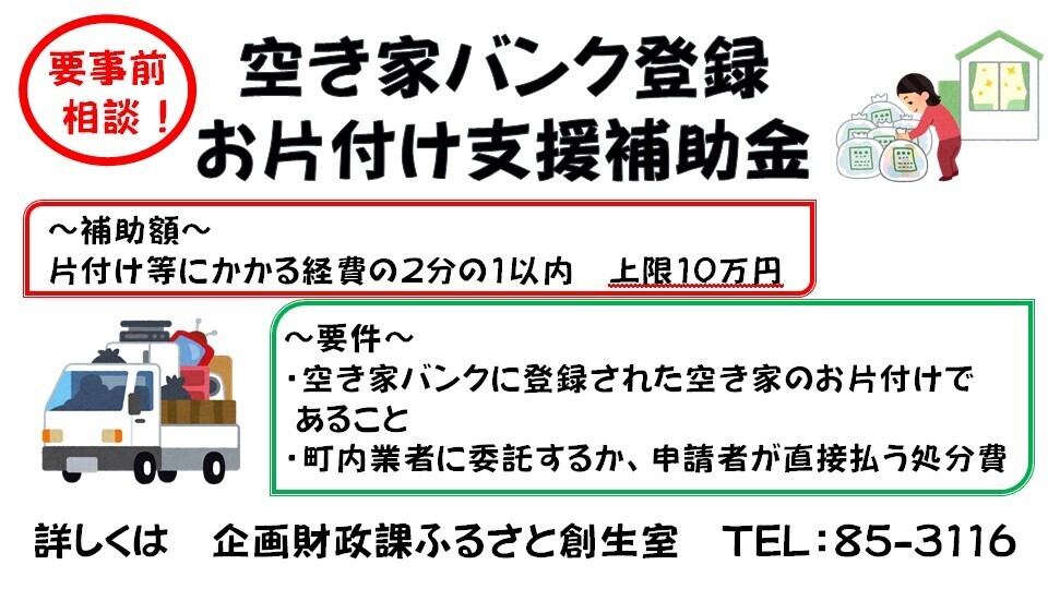 01-2_お片付け支援補助金.jpg