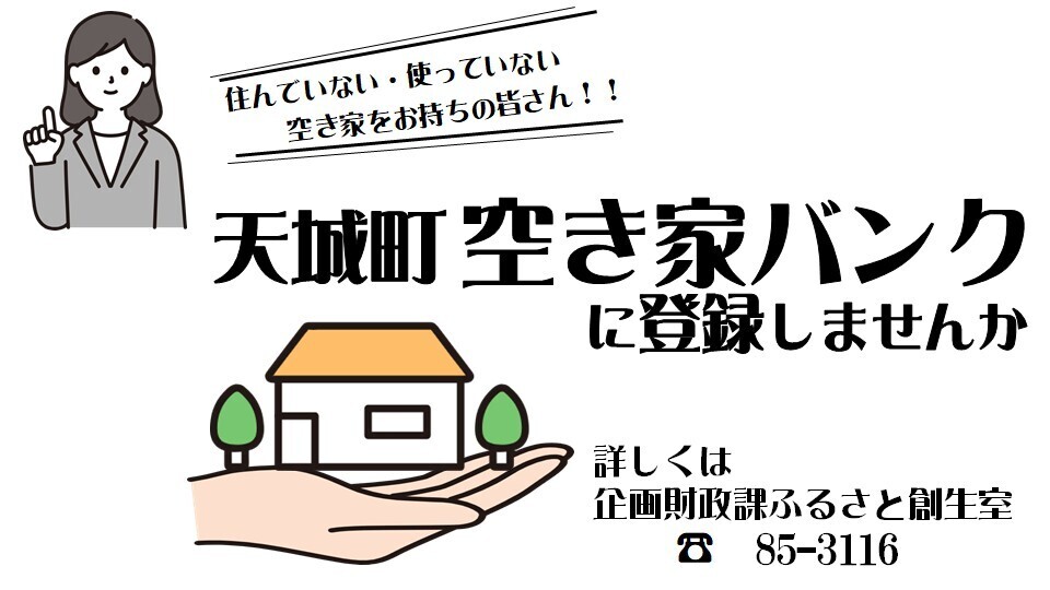 01-2_空き家バンク.jpg