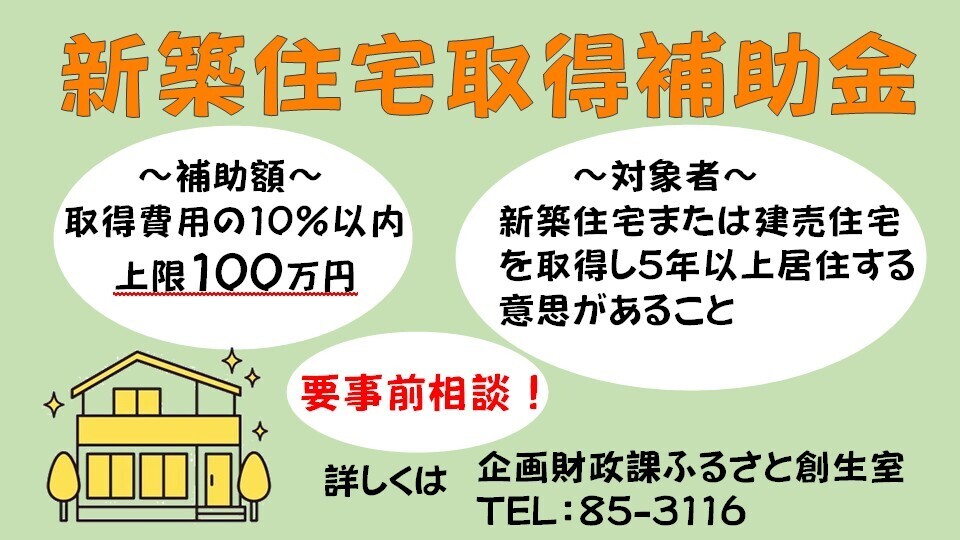01-2_新築住宅取得補助金.jpg