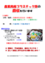 廃プラ回収(天城町のみ).png