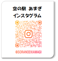 空の駅QR.png