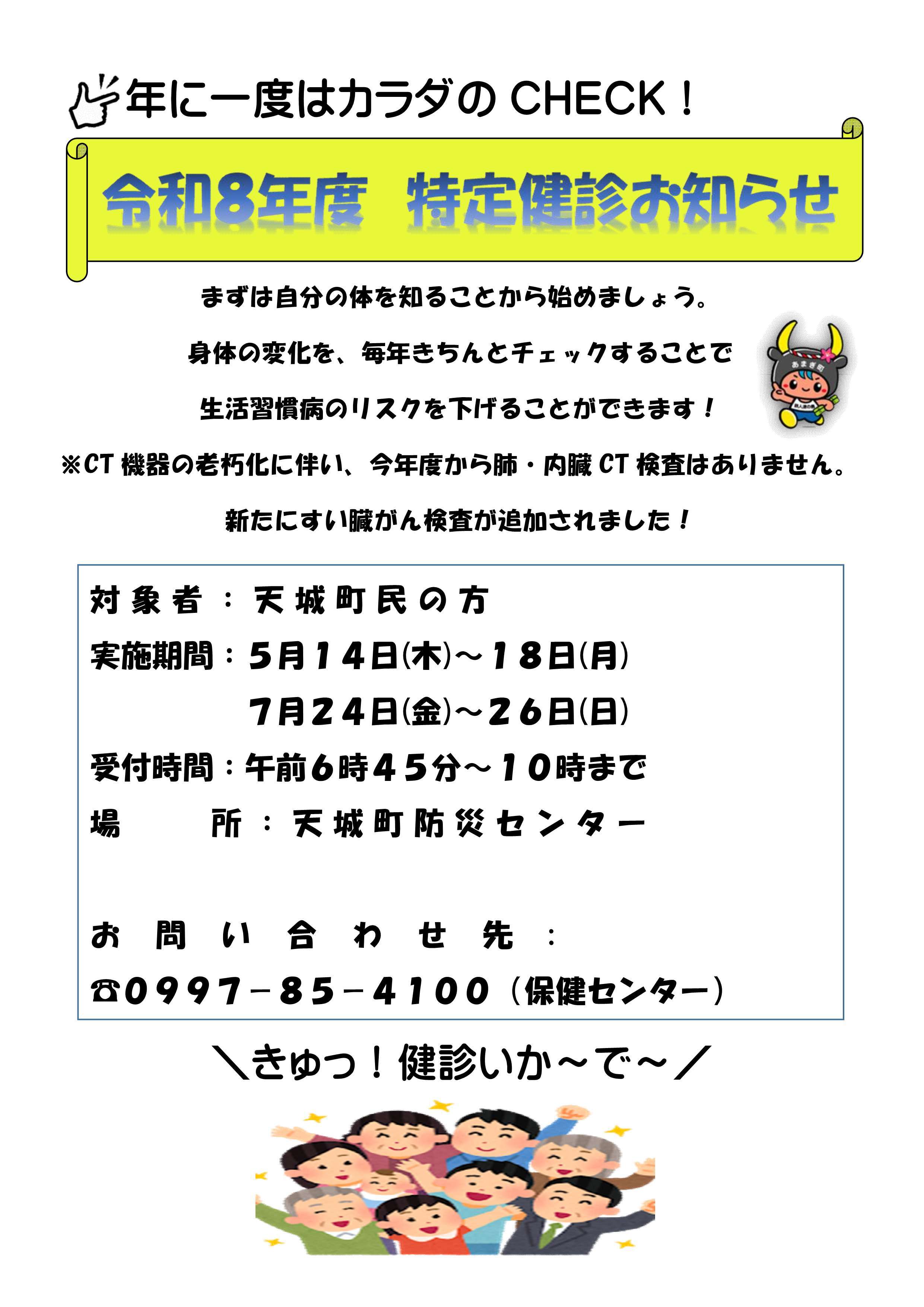 R8健診案内広報_1.jpg