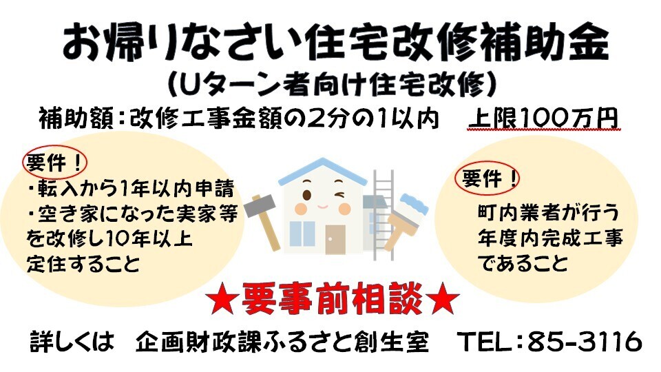 01-2_お帰りなさい住宅改修補助金.jpg