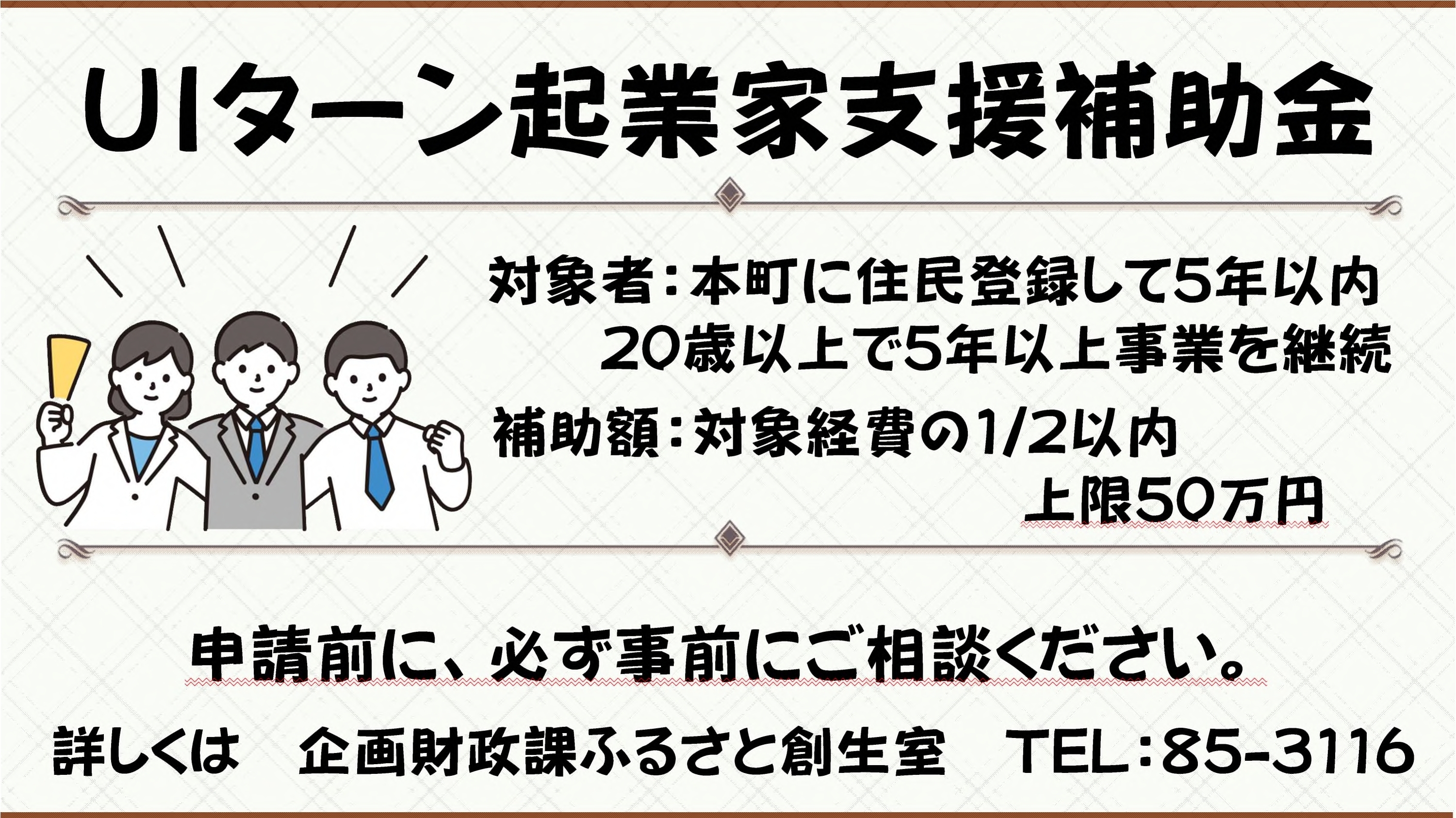 01-2_UIターン起業家支援補助金.jpg