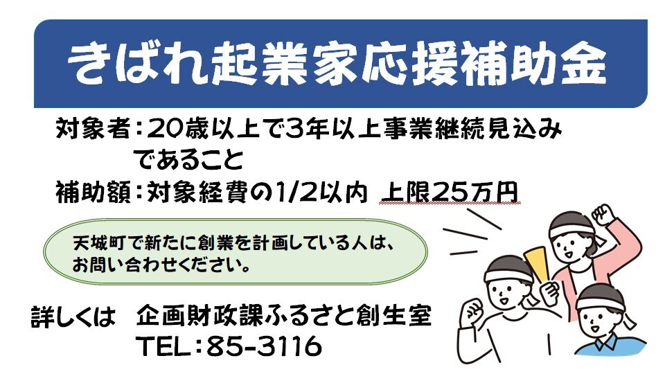 01-2_きばれ起業家応援補助金.jpg