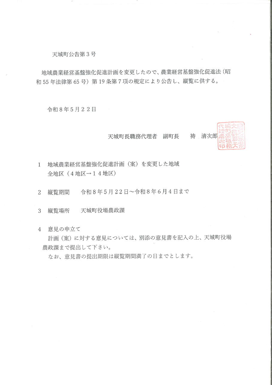 地域計画変更.png