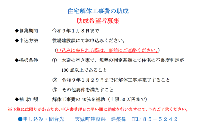 空き家住宅解体工事費の助成制度について(案内)2.png