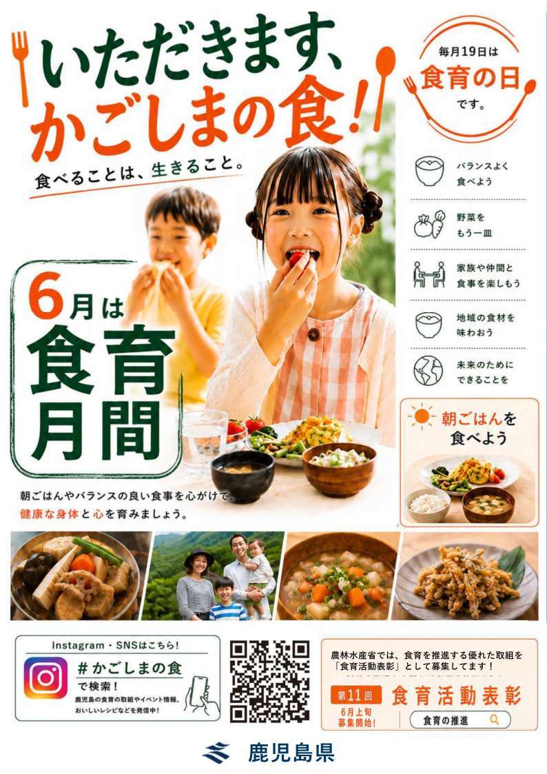 04_食育月間ポスター(鹿児島県).jpg