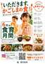 04_食育月間ポスター(鹿児島県).jpg