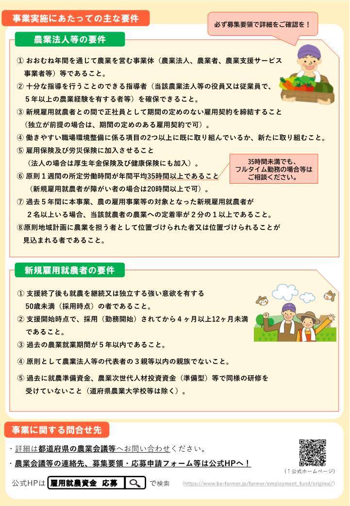 雇用就農資金令和8年度第2回募集 PRチラシ_2.jpg