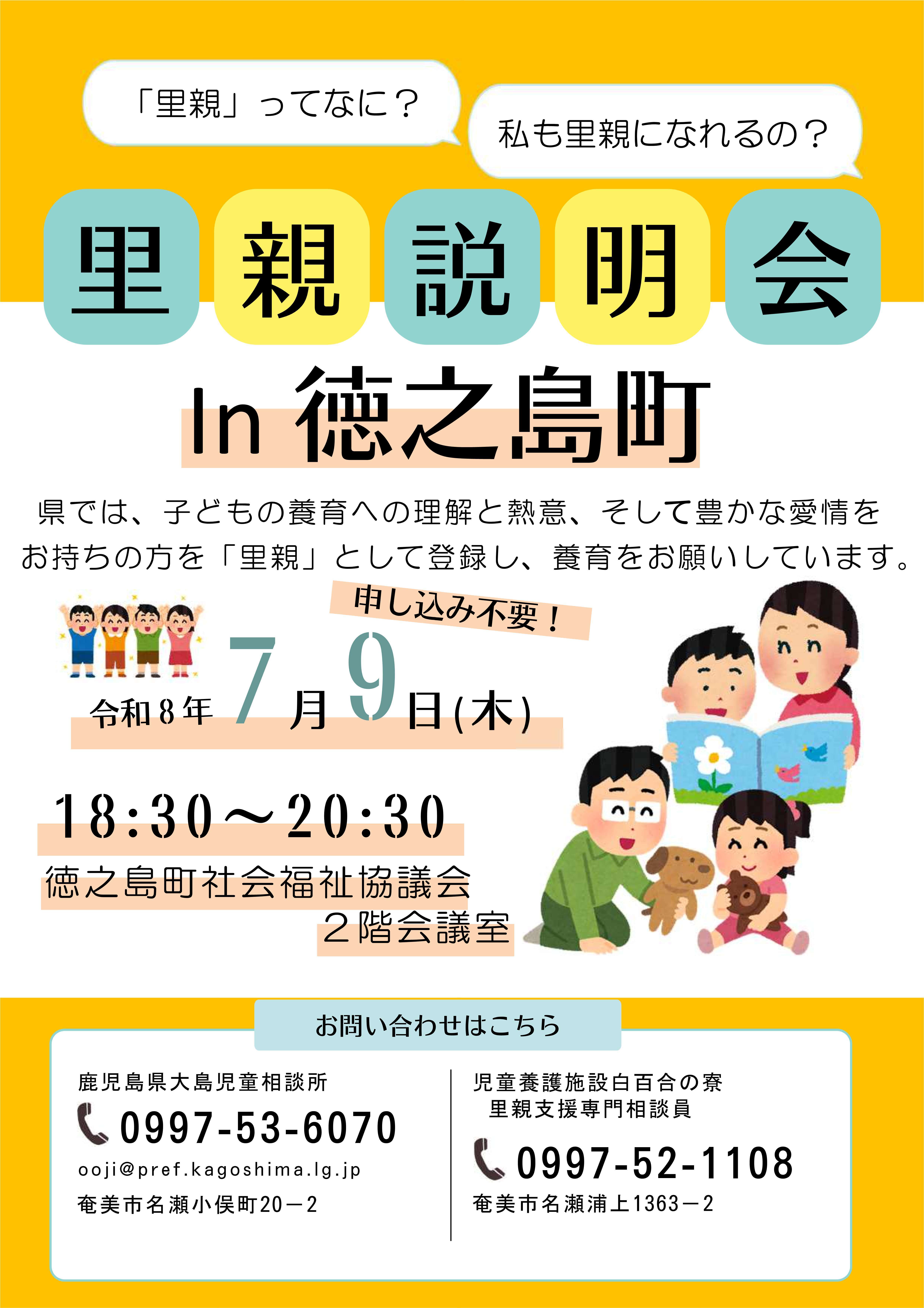 R8里親制度説明会.jpg