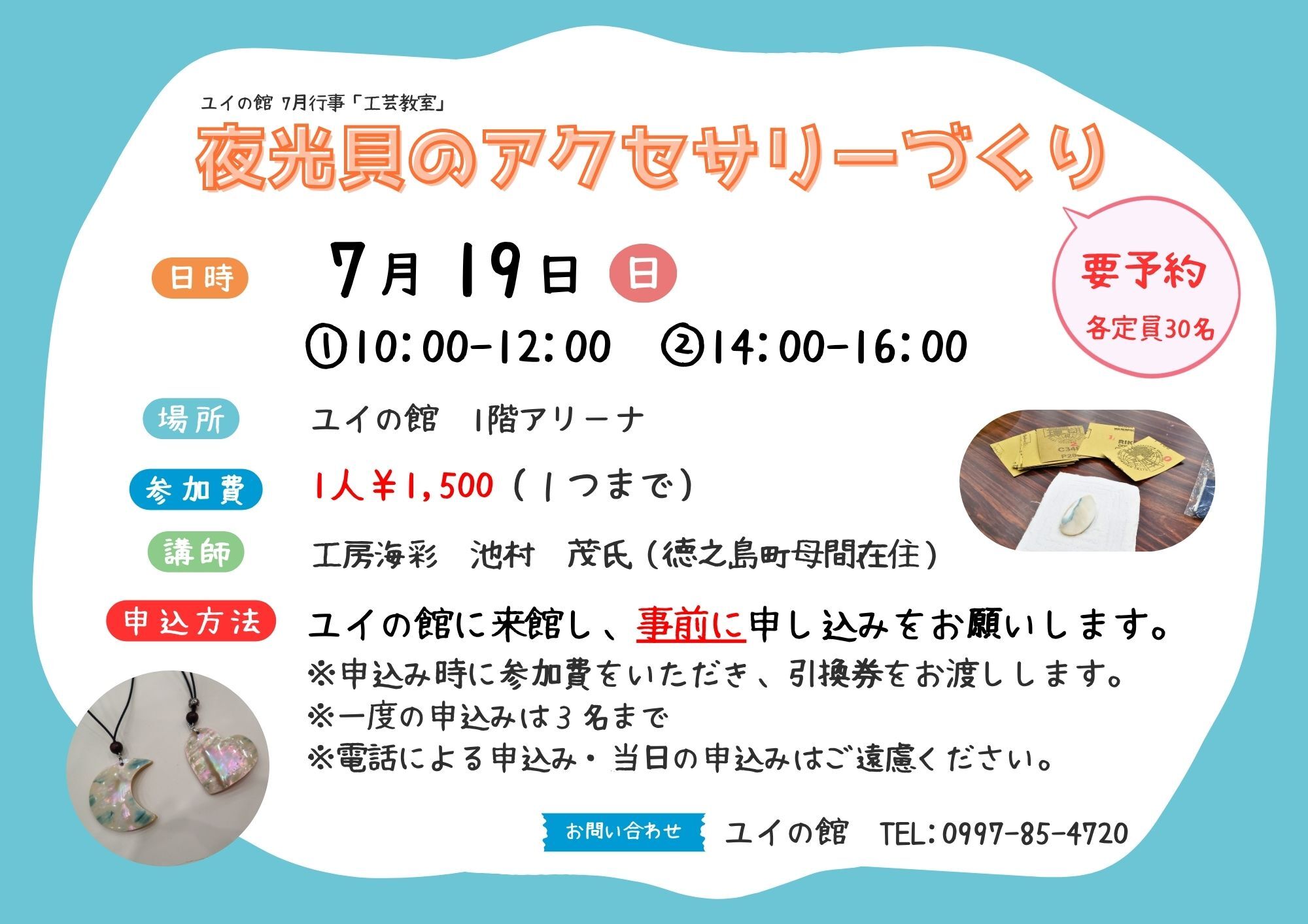 夜光貝ポスター.jpg