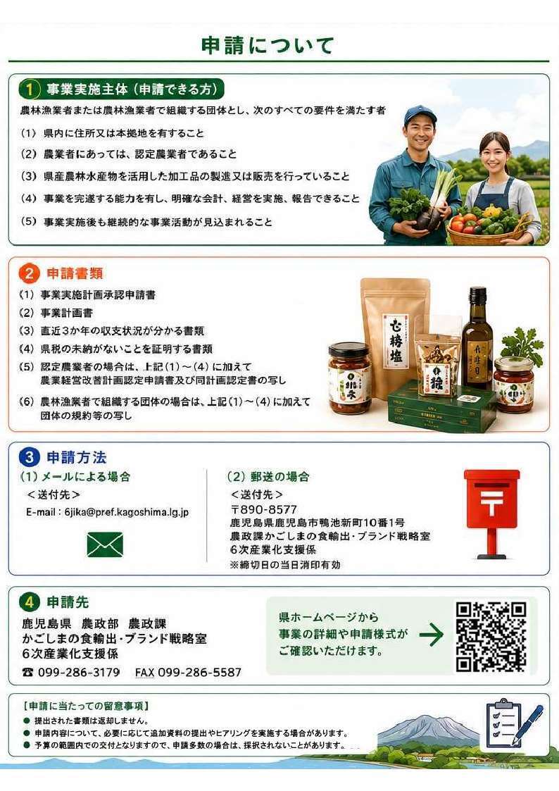 03_かごしまの6次産業化商品力向上緊急支援事業チラシ_2.jpg