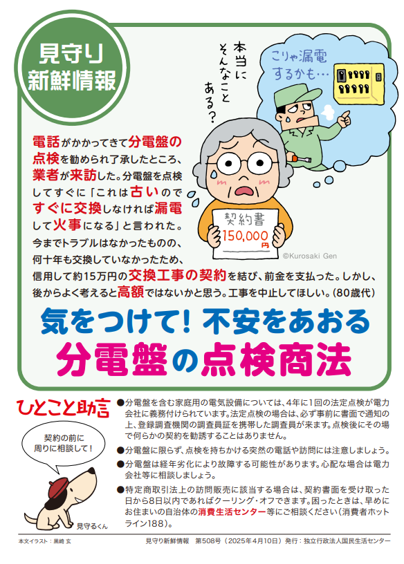 分電盤の点検商法について.png