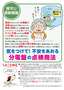 分電盤の点検商法について.png