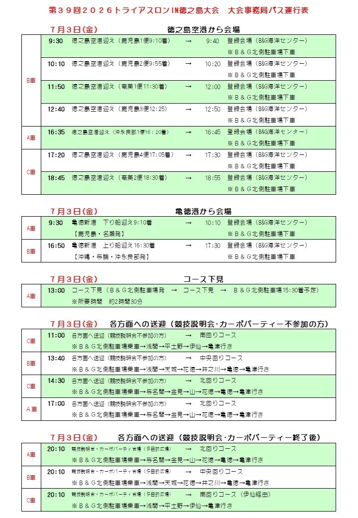 HP掲載用バス運行表 (1).JPG