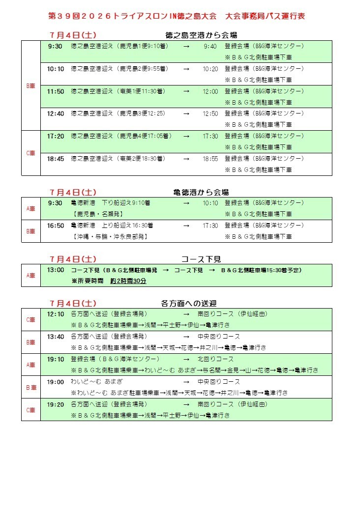 HP掲載用バス運行表 (2).JPG